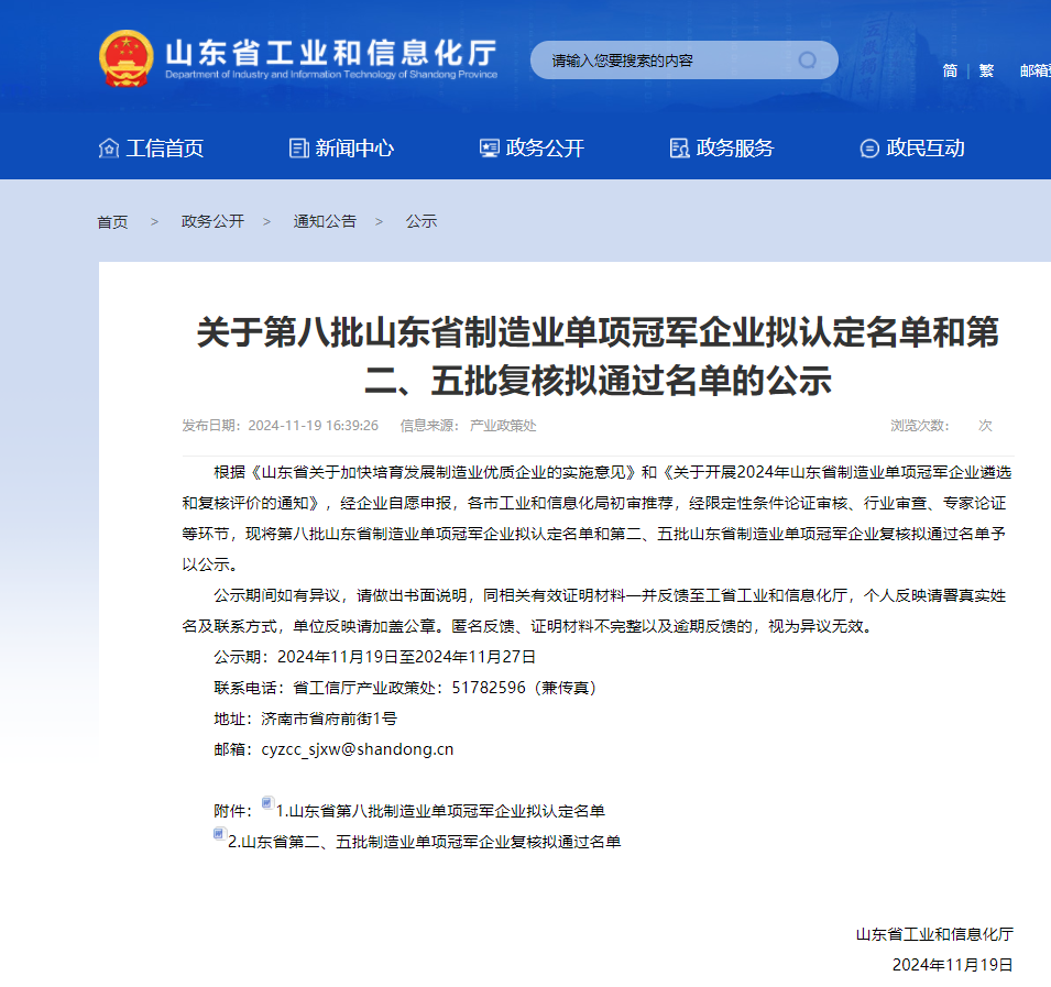 金佰特厨具复核通过山东省制造业单项冠军